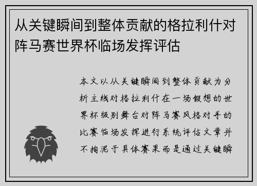 从关键瞬间到整体贡献的格拉利什对阵马赛世界杯临场发挥评估