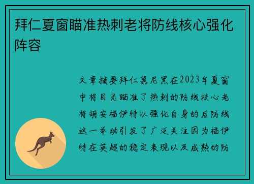 拜仁夏窗瞄准热刺老将防线核心强化阵容 拜仁夏窗瞄准热刺老将防线核心强化阵容