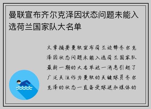 曼联宣布齐尔克泽因状态问题未能入选荷兰国家队大名单