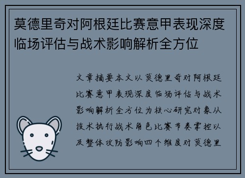 莫德里奇对阿根廷比赛意甲表现深度临场评估与战术影响解析全方位 莫德里奇对阿根廷比赛意甲表现深度临场评估与战术影响解析全方位