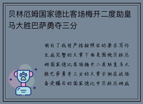贝林厄姆国家德比客场梅开二度助皇马大胜巴萨勇夺三分 贝林厄姆国家德比客场梅开二度助皇马大胜巴萨勇夺三分