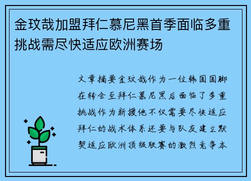 金玟哉加盟拜仁慕尼黑首季面临多重挑战需尽快适应欧洲赛场 金玟哉加盟拜仁慕尼黑首季面临多重挑战需尽快适应欧洲赛场