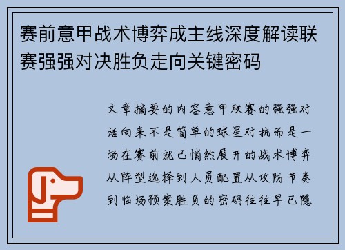 赛前意甲战术博弈成主线深度解读联赛强强对决胜负走向关键密码 赛前意甲战术博弈成主线深度解读联赛强强对决胜负走向关键密码