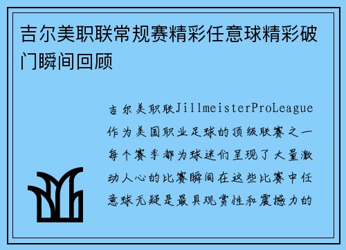 吉尔美职联常规赛精彩任意球精彩破门瞬间回顾